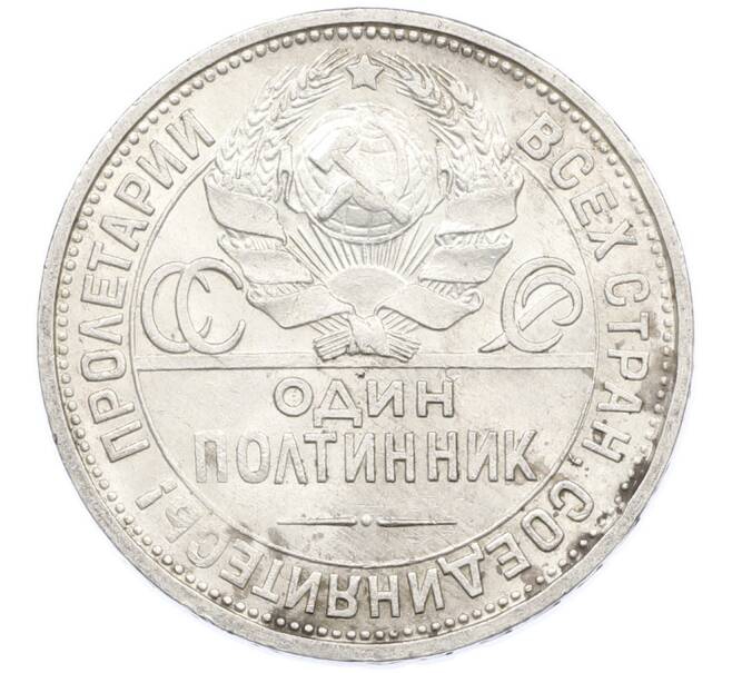 Монета Один полтинник (50 копеек) 1924 года (ПЛ) (Артикул: K12-77784) — Фото №2