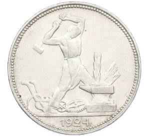 Один полтинник (50 копеек) 1924 года (ПЛ) — Фото №1