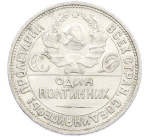 Один полтинник (50 копеек) 1924 года (ПЛ) — Фото №2