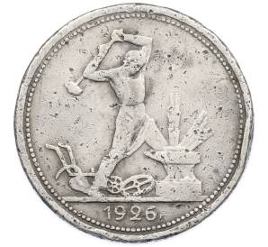 Один полтинник (50 копеек) 1926 года (ПЛ) — Фото №1