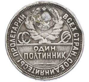 Один полтинник (50 копеек) 1926 года (ПЛ) — Фото №2