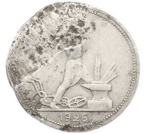 Один полтинник (50 копеек) 1926 года (ПЛ) — Фото №1