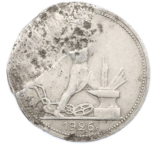 Монета Один полтинник (50 копеек) 1926 года (ПЛ) (Артикул: K12-77789) — Фото №1