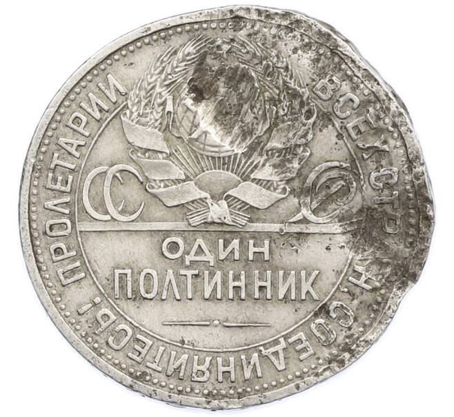 Монета Один полтинник (50 копеек) 1926 года (ПЛ) (Артикул: K12-77789) — Фото №2