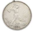 Монета Один полтинник (50 копеек) 1924 года (ТР) (Артикул: K12-77790) — Фото №1