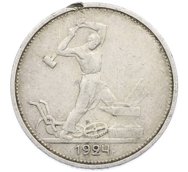 Монета Один полтинник (50 копеек) 1924 года (ТР) (Артикул: K12-77790) — Фото №1