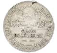 Монета Один полтинник (50 копеек) 1924 года (ТР) (Артикул: K12-77790) — Фото №2