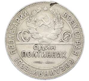 Один полтинник (50 копеек) 1924 года (ТР) — Фото №2