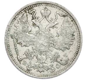 15 копеек 1915 года ВС — Фото №2