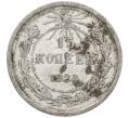 Монета 15 копеек 1923 года (Артикул: K12-77796) — Фото №1