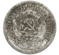 Монета 15 копеек 1923 года (Артикул: K12-77796) — Фото №2