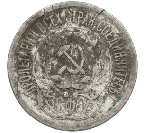 15 копеек 1923 года — Фото №2