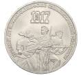 Монета 3 рубля 1987 года «70 лет Октябрьской революции» (Артикул: M1-66319) — Фото №1