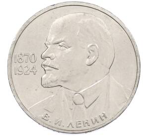 1 рубль 1985 года «115 лет со дня рождения Ленина» — Фото №1