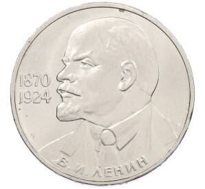 1 рубль 1985 года «115 лет со дня рождения Ленина» — Фото №1