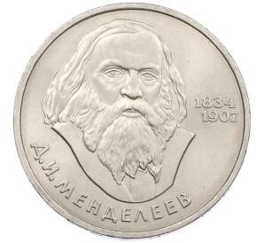 1 рубль 1984 года «Дмитрий Иванович Менделеев» — Фото №1