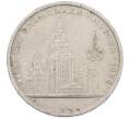 Монета 1 рубль 1979 года «XXII летние Олимпийские Игры 1980 в Москве (Олимпиада-80) — МГУ» (Артикул: M1-66342) — Фото №1