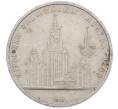 Монета 1 рубль 1979 года «XXII летние Олимпийские Игры 1980 в Москве (Олимпиада-80) — МГУ» (Артикул: M1-66345) — Фото №1