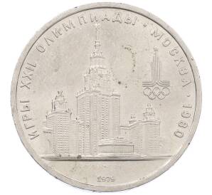 1 рубль 1979 года «XXII летние Олимпийские Игры 1980 в Москве (Олимпиада-80) — МГУ» — Фото №1