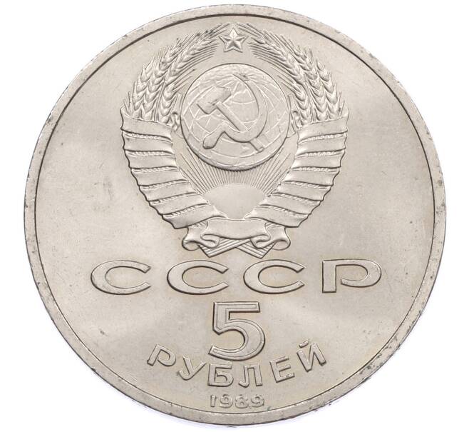 Монета 5 рублей 1989 года «Регистан в Самарканде» (Артикул: M1-66350) — Фото №2
