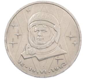 1 рубль 1983 года «Валентина Терешкова» — Фото №1