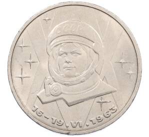 1 рубль 1983 года «Валентина Терешкова» — Фото №1