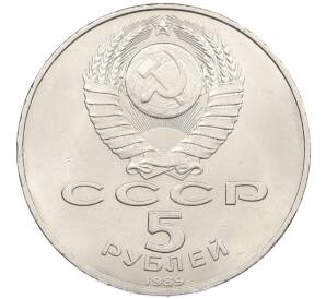 5 рублей 1989 года «Благовещенский собор в Москве» — Фото №2