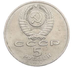 5 рублей 1989 года «Собор Покрова на Рву в Москве» — Фото №2