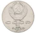 Монета 1 рубль 1986 года «Михаил Васильевич Ломоносов» (Артикул: M1-66389) — Фото №2
