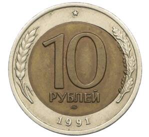 10 рублей 1991 года ЛМД (ГКЧП) Брак (смещение центрального диска) — Фото №1