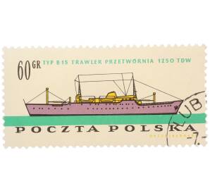 Почтовая марка 60 грошей 1961 года Польша «Судостроительная промышленность — B-15» — Фото №1