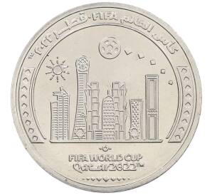 1 риаял 2022 года Катар «Чемпионат мира по футболу 2022 года B Катаре — Футбол в Катаре» — Фото №1