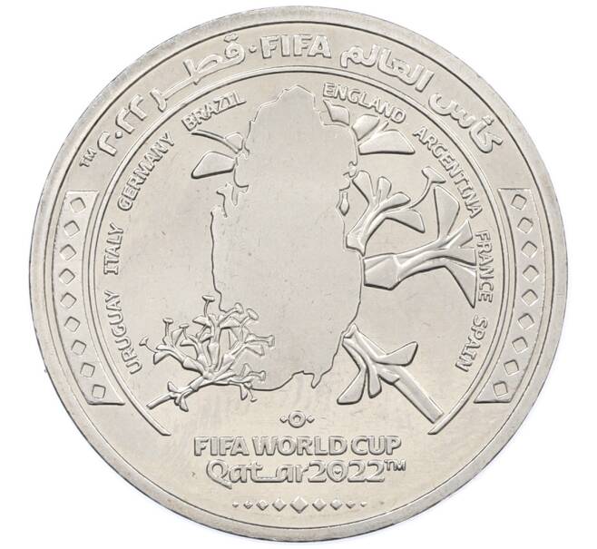 Монета 1 риял 2022 года Катар «Чемпионат мира по футболу — Страна-организатор Катар» (Артикул: T11-39387) — Фото №1
