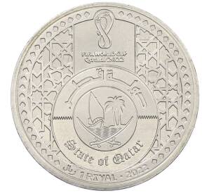 1 риаял 2022 года Катар «Чемпионат мира по футболу 2022 года B Катаре — Страна-организатор Катар» — Фото №2