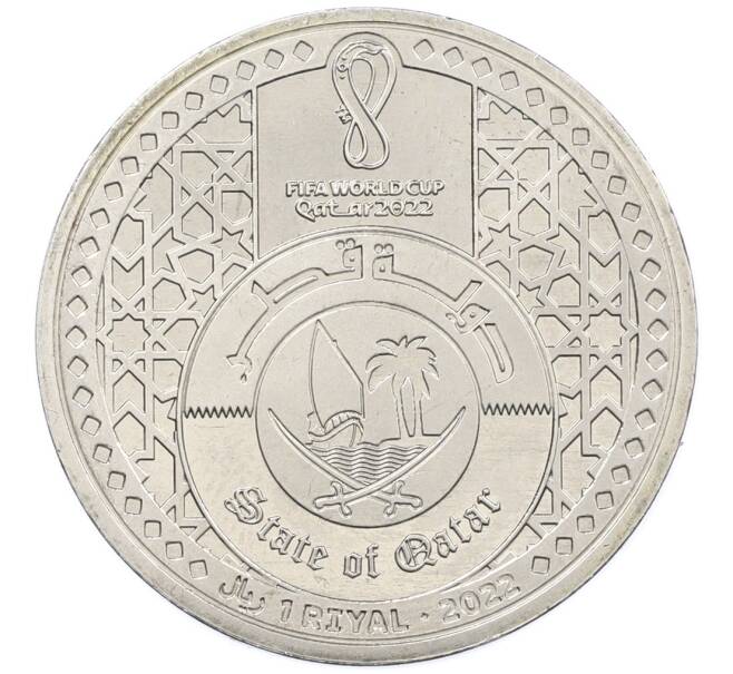 Монета 1 риял 2022 года Катар «Чемпионат мира по футболу — Страна-организатор Катар» (Артикул: T11-39387) — Фото №2
