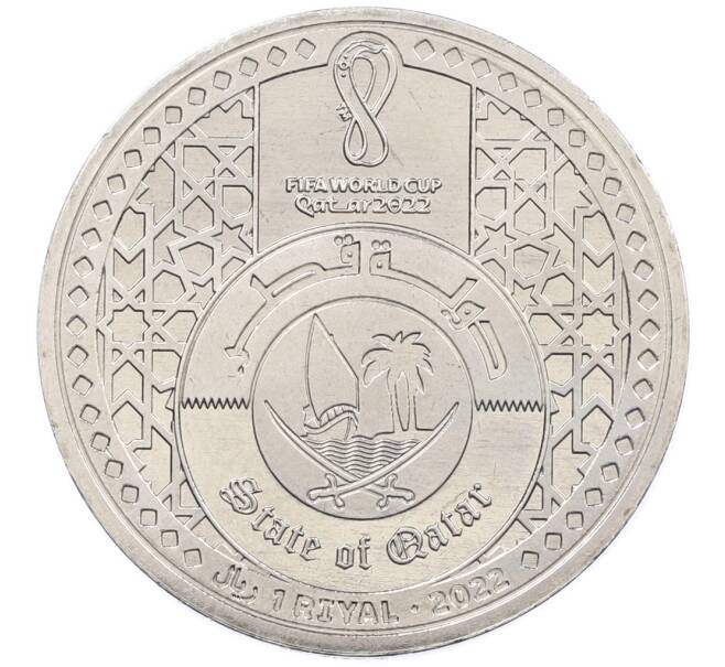 Монета 1 риял 2022 года Катар «Чемпионат мира по футболу — Страна-организатор Катар» (Артикул: T11-39388) — Фото №2
