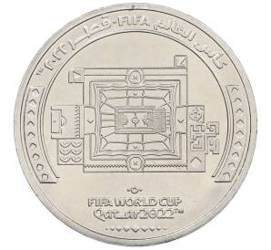 1 риаял 2022 года Катар «Чемпионат мира по футболу 2022 года B Катаре — Стадион Аль-Бейт» — Фото №1
