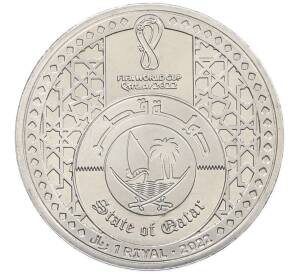 1 риаял 2022 года Катар «Чемпионат мира по футболу 2022 года B Катаре — Стадион Аль-Бейт» — Фото №2