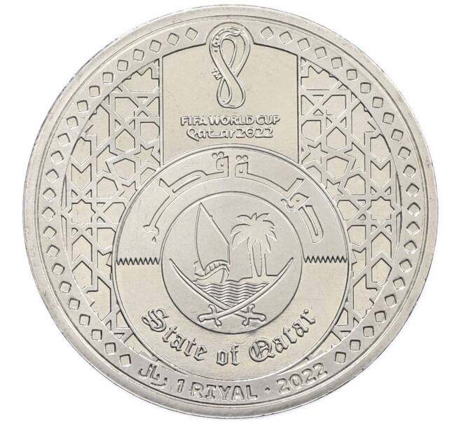 Монета 1 риял 2022 года Катар «Чемпионат мира по футболу — Стадион Аль-Бейт» (Артикул: T11-39389) — Фото №2