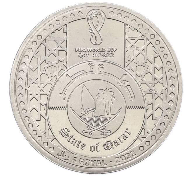 Монета 1 риял 2022 года Катар «Чемпионат мира по футболу — Стадион Аль-Бейт» (Артикул: T11-39390) — Фото №2