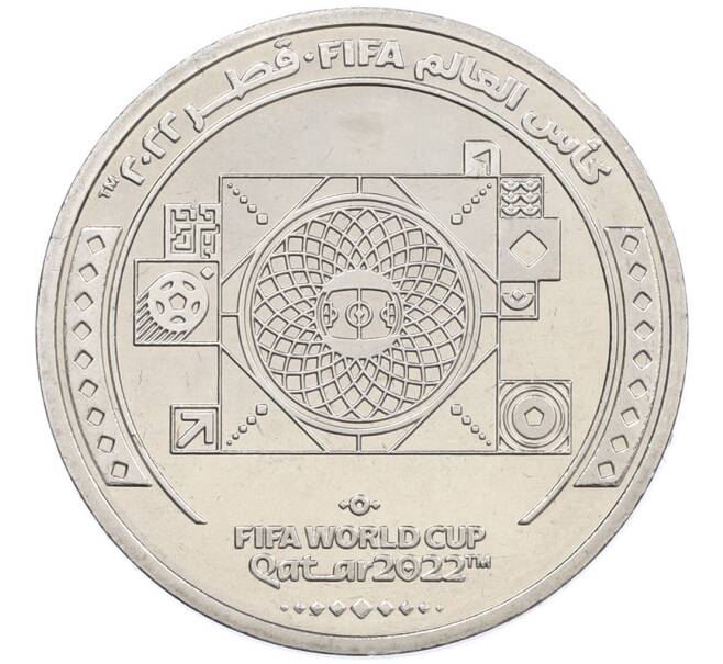 Монета 1 риял 2022 года Катар «Чемпионат мира по футболу — Стадион Лузаил Айконик» (Артикул: T11-39393) — Фото №1