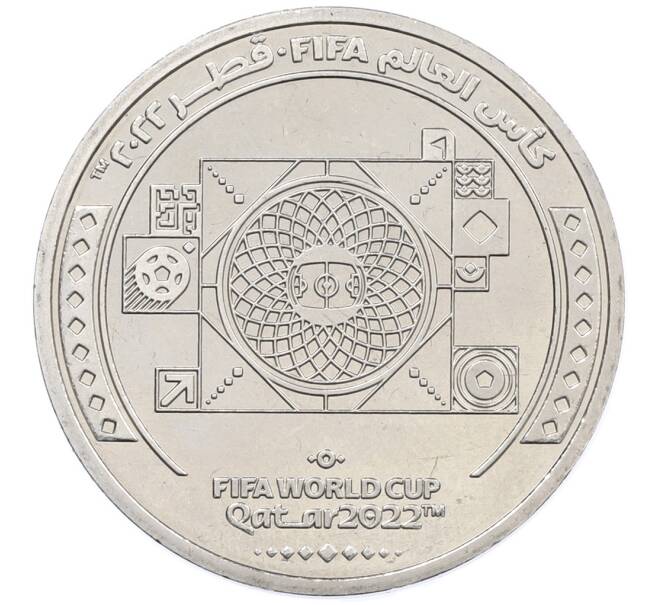 Монета 1 риял 2022 года Катар «Чемпионат мира по футболу — Стадион Лузаил Айконик» (Артикул: T11-39394) — Фото №1