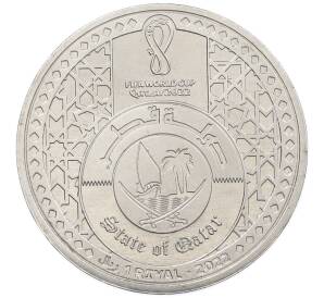 1 риаял 2022 года Катар «Чемпионат мира по футболу 2022 года B Катаре — Стадион Лузаил Айконик» — Фото №2