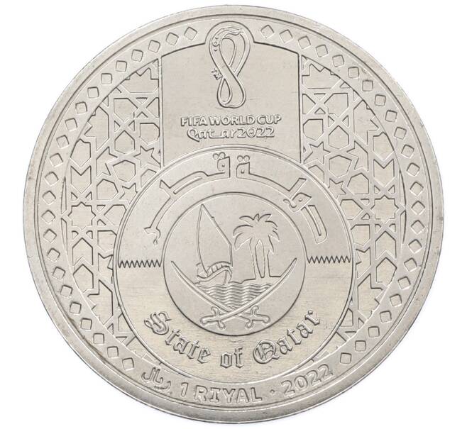Монета 1 риял 2022 года Катар «Чемпионат мира по футболу — Стадион Лузаил Айконик» (Артикул: T11-39394) — Фото №2