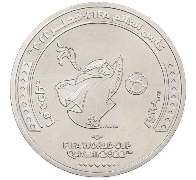 Монета 1 риял 2022 года Катар «Чемпионат мира по футболу — Лаиб (Талисман)» (Артикул: T11-39395) — Фото №1