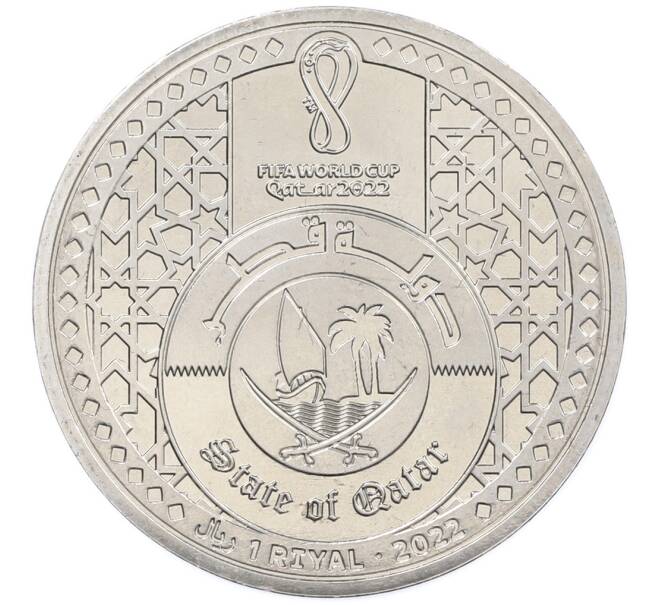 Монета 1 риял 2022 года Катар «Чемпионат мира по футболу — Лаиб (Талисман)» (Артикул: T11-39396) — Фото №2