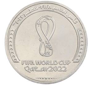 1 риаял 2022 года Катар «Чемпионат мира по футболу 2022 года B Катаре — Эмблема» — Фото №1