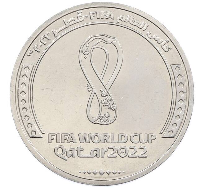 Монета 1 риаял 2022 года Катар «Чемпионат мира по футболу 2022 года B Катаре — Эмблема» (Артикул: T11-39397) — Фото №1
