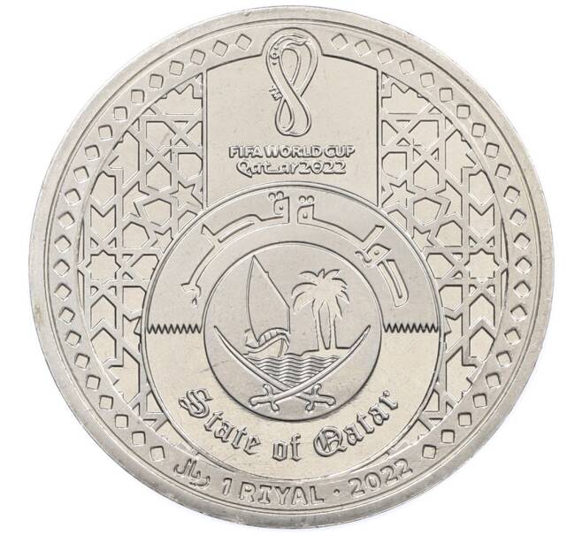 Монета 1 риаял 2022 года Катар «Чемпионат мира по футболу 2022 года B Катаре — Эмблема» (Артикул: T11-39397) — Фото №2