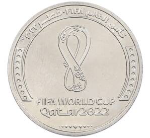 1 риаял 2022 года Катар «Чемпионат мира по футболу 2022 года B Катаре — Эмблема» — Фото №1